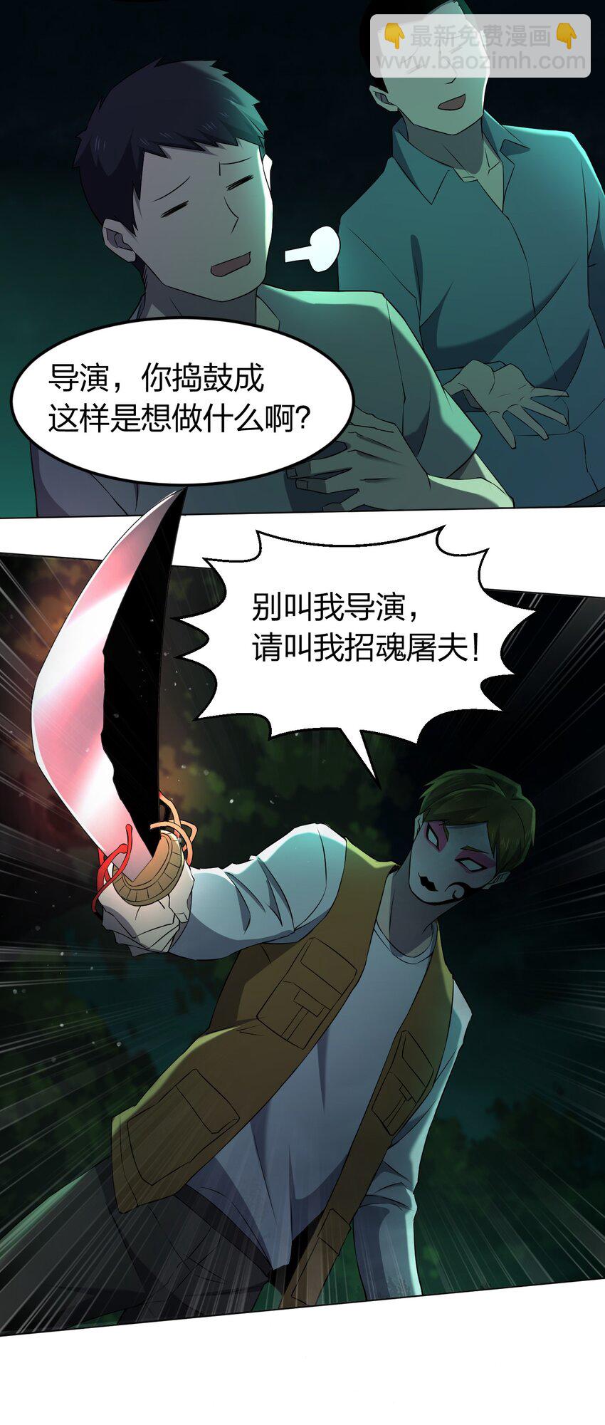 《别误会，我才是受害者！》092 一个也杀不死 第42页