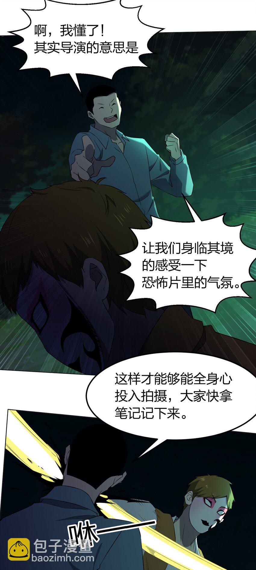 《别误会，我才是受害者！》092 一个也杀不死 第43页