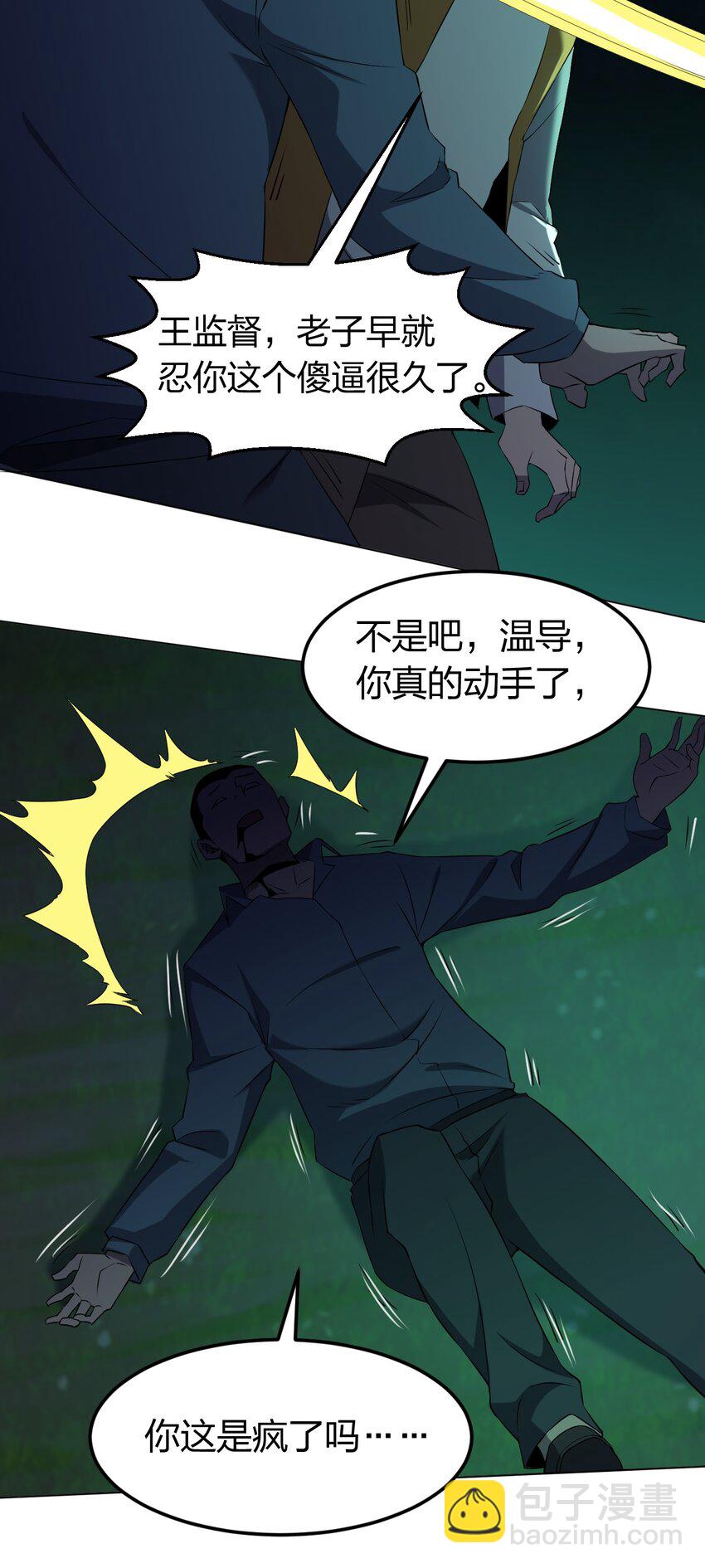 《别误会，我才是受害者！》092 一个也杀不死 第44页