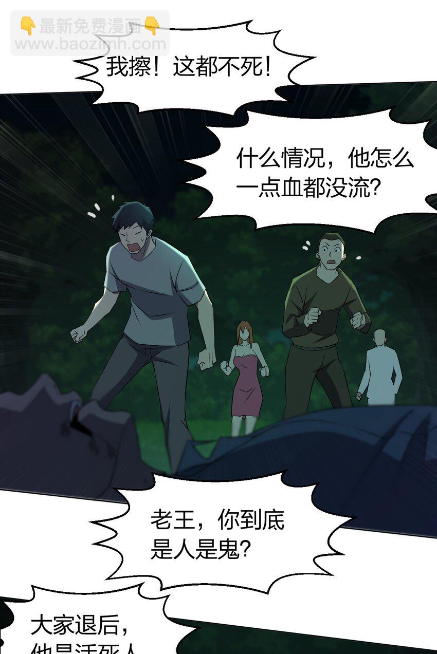 《别误会，我才是受害者！》092 一个也杀不死 第45页