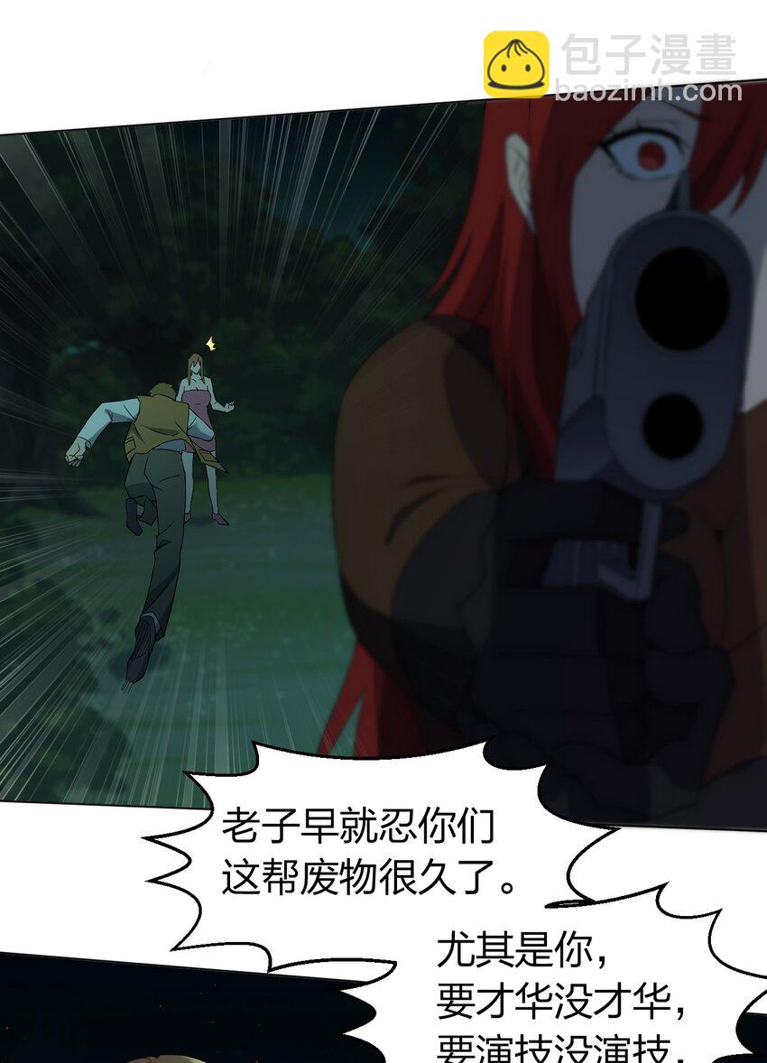 《别误会，我才是受害者！》092 一个也杀不死 第47页