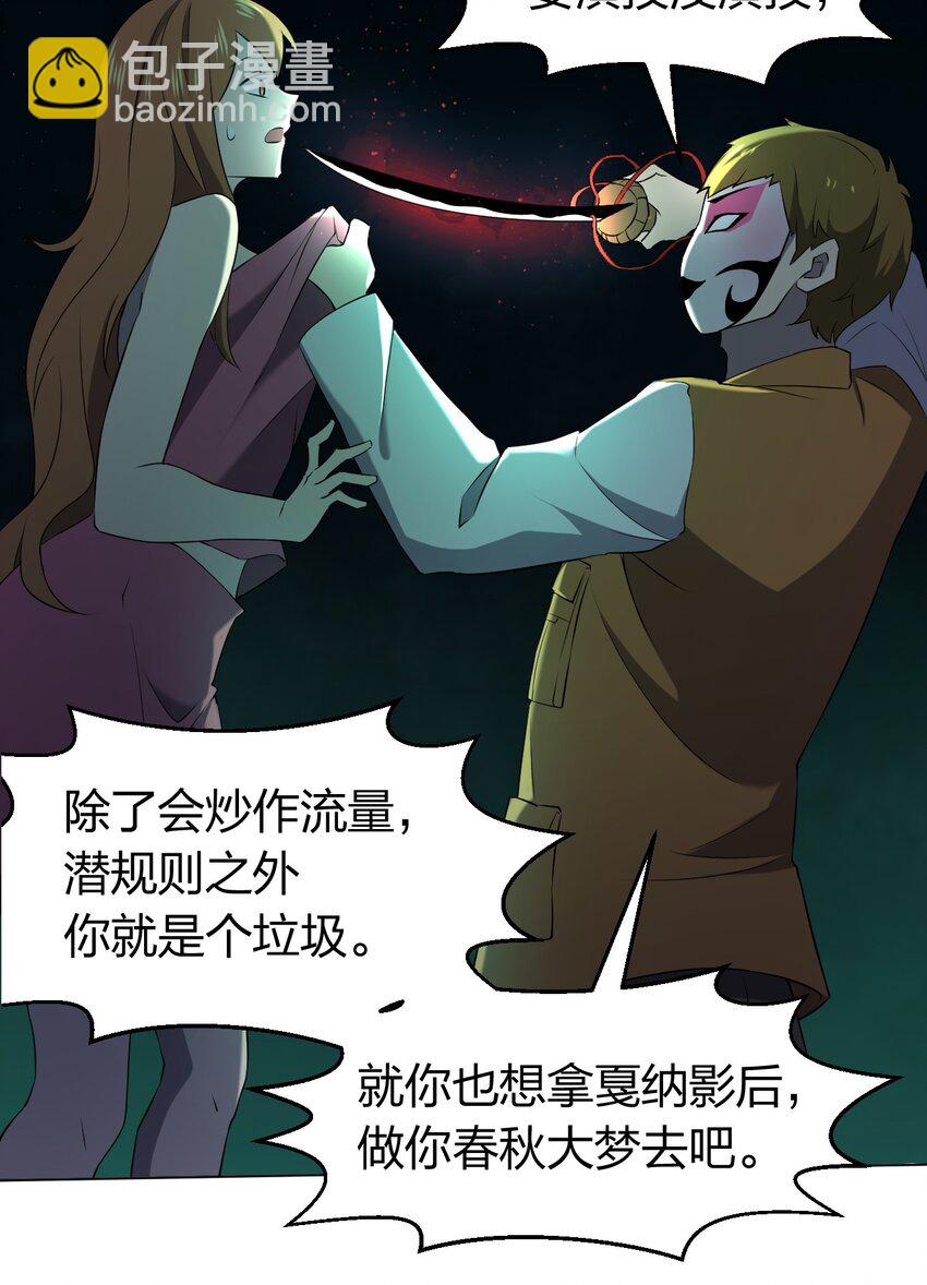 《别误会，我才是受害者！》092 一个也杀不死 第48页