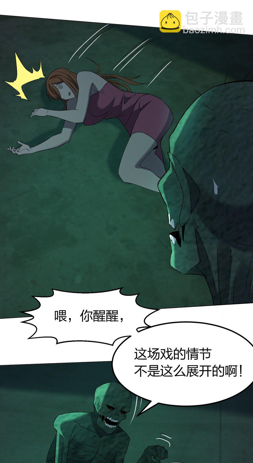《别误会，我才是受害者！》092 一个也杀不死 第4页