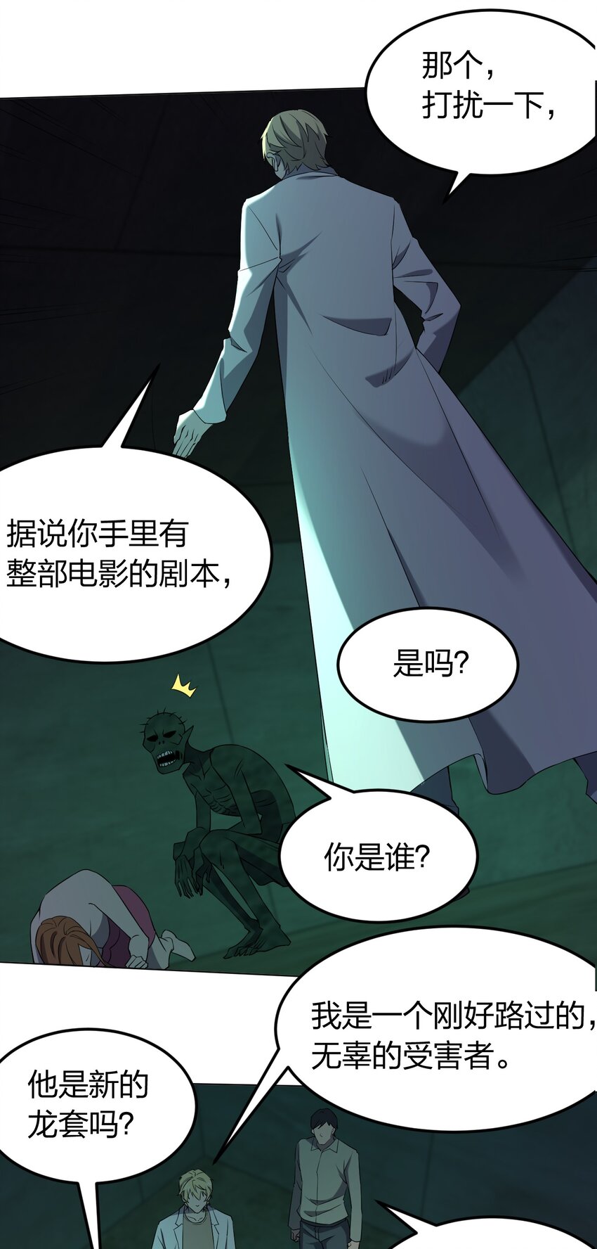 《别误会，我才是受害者！》092 一个也杀不死 第6页