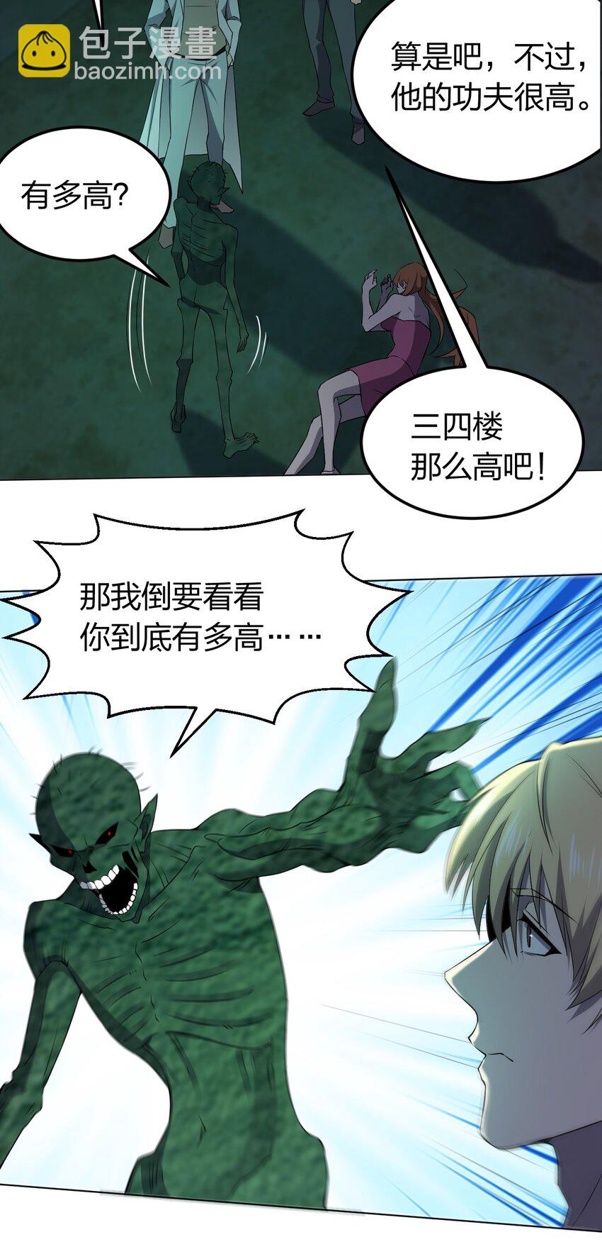 《别误会，我才是受害者！》092 一个也杀不死 第7页