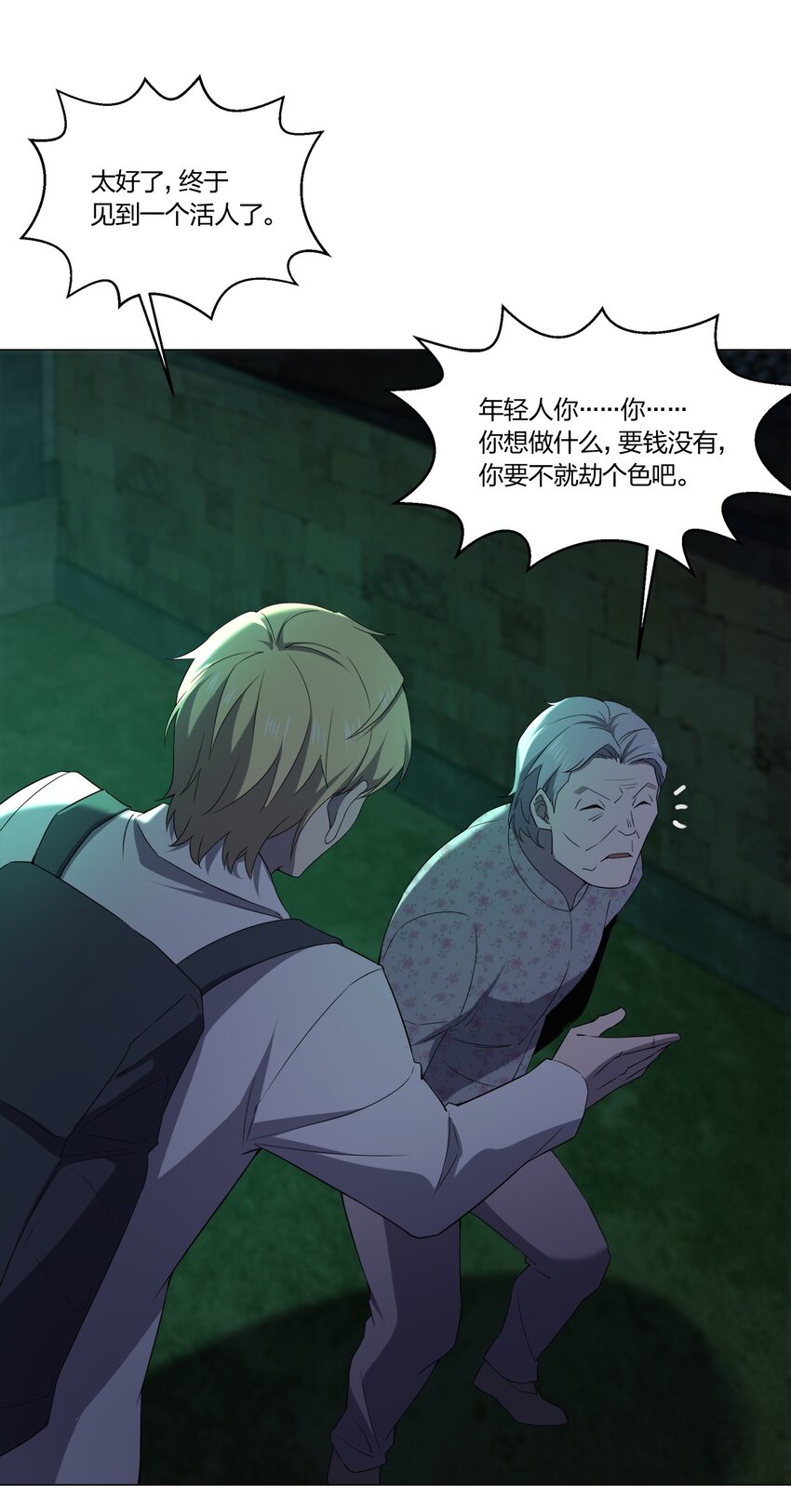 《别误会，我才是受害者！》089 拍电影 第19页