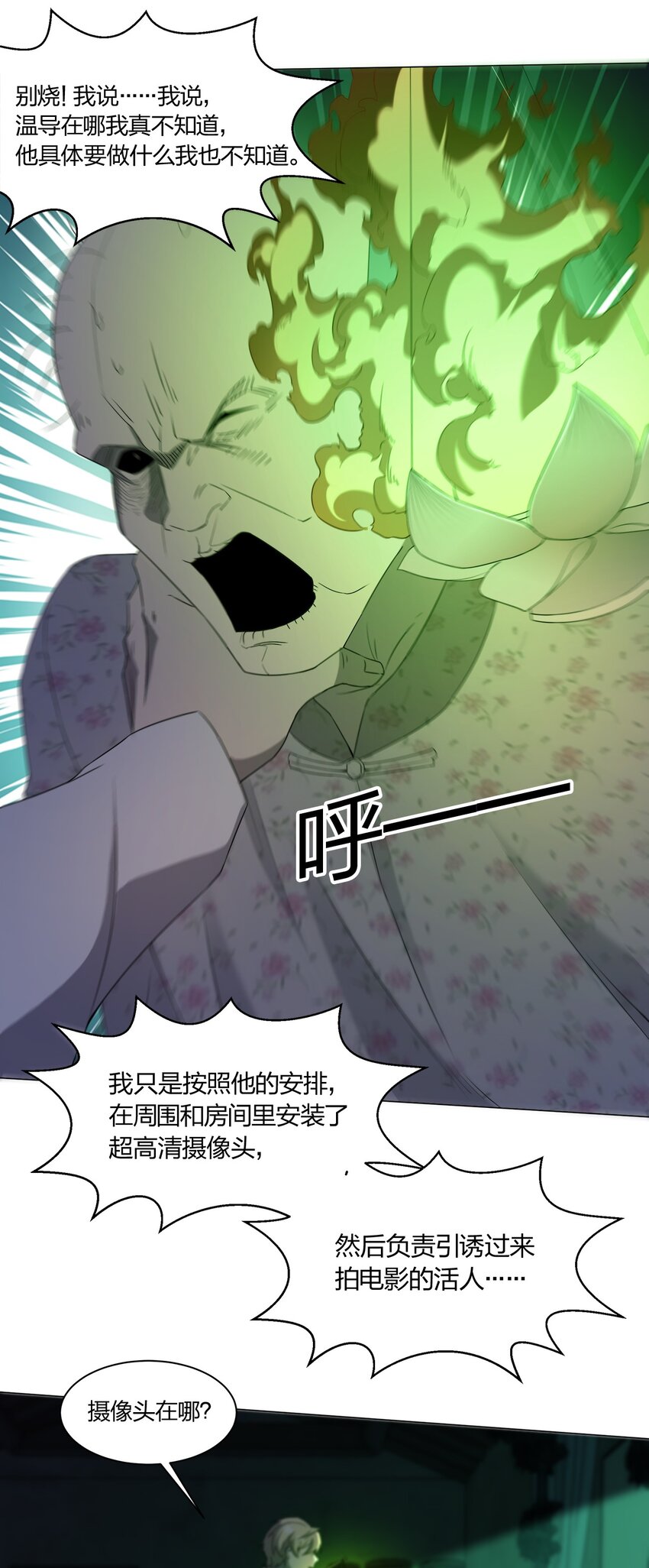 《别误会，我才是受害者！》089 拍电影 第38页