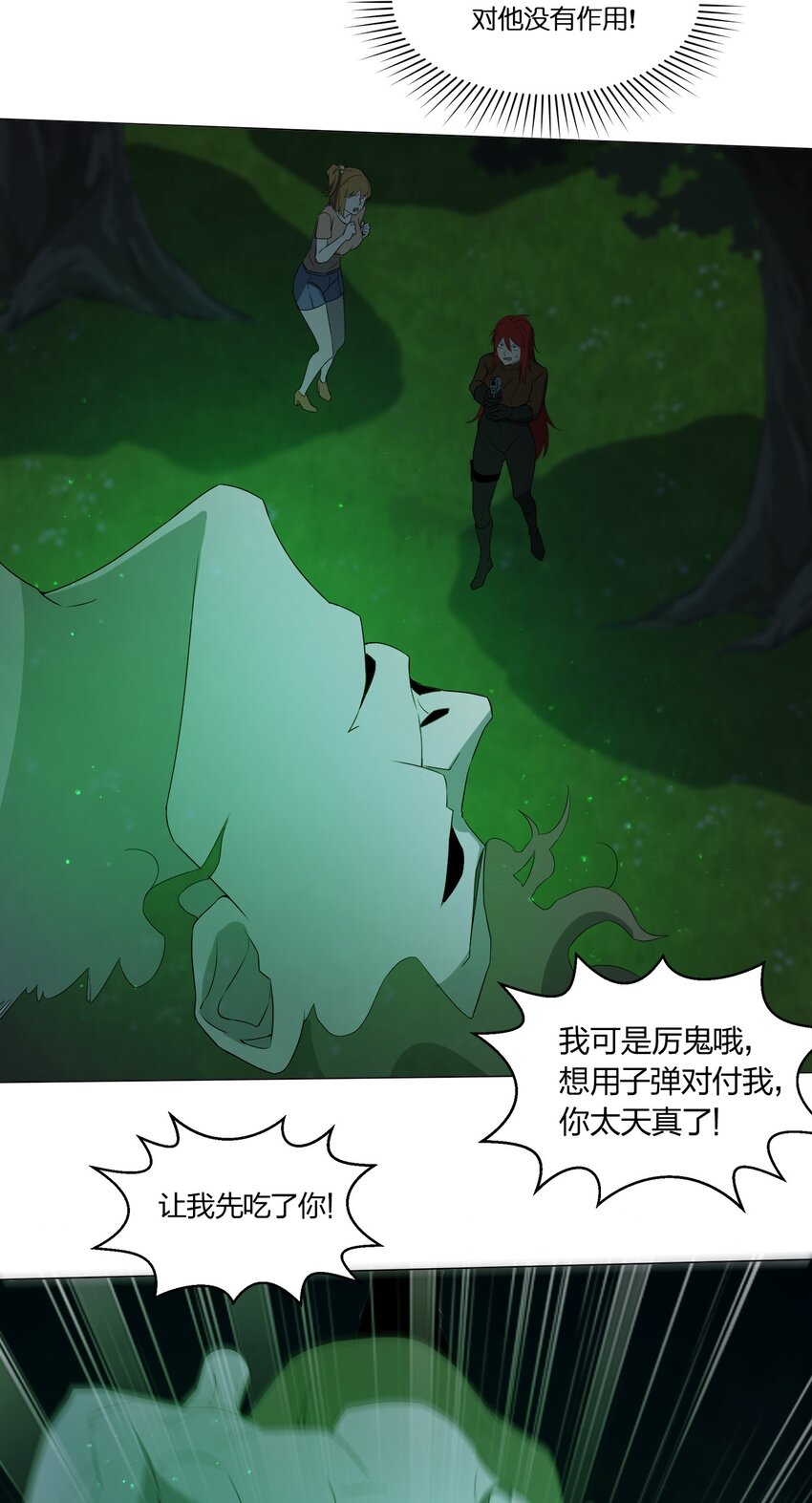 《别误会，我才是受害者！》089 拍电影 第47页
