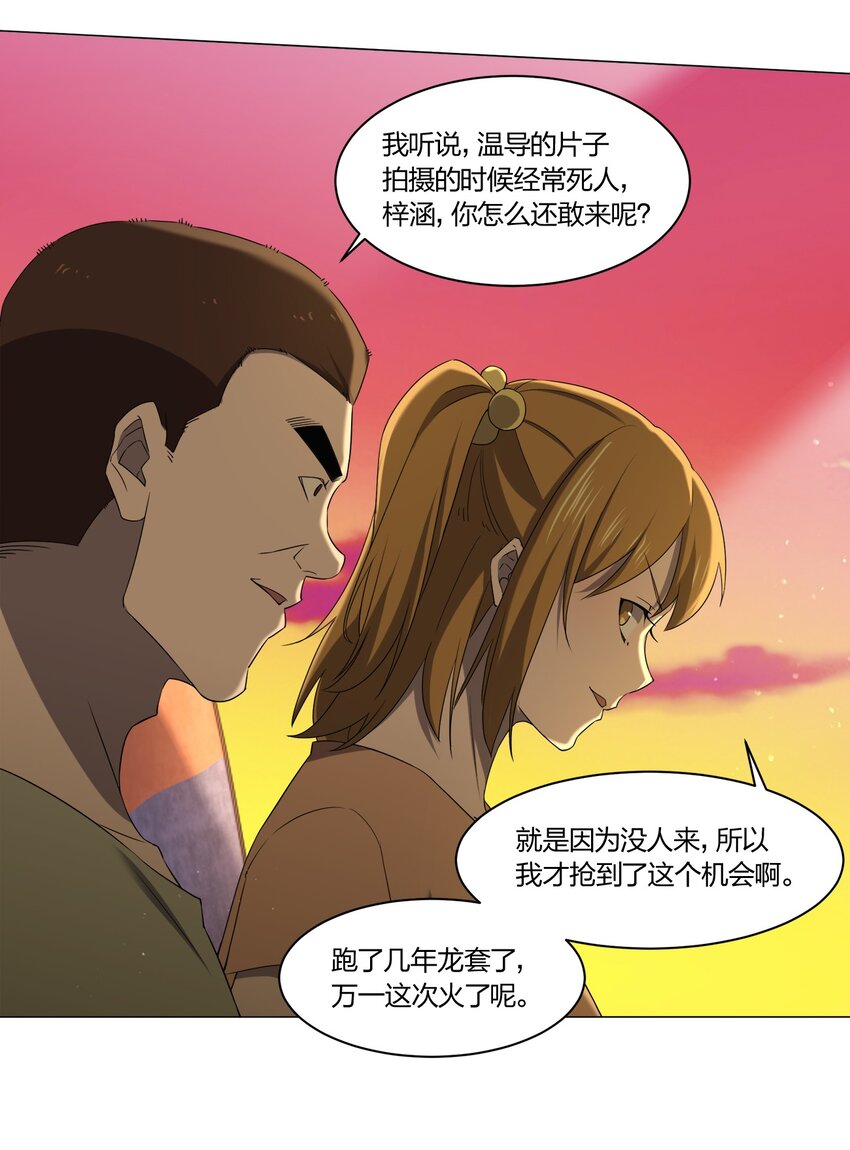 《别误会，我才是受害者！》089 拍电影 第9页