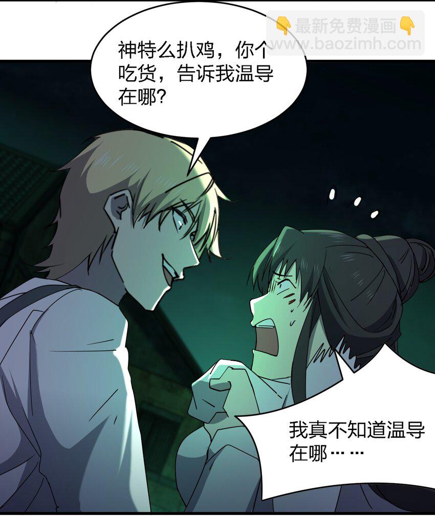 《别误会，我才是受害者！》090 送上门来 第10页