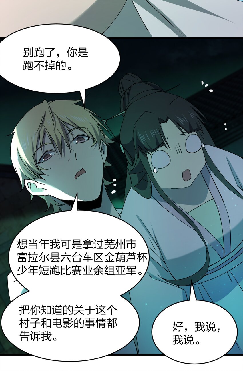 《别误会，我才是受害者！》090 送上门来 第13页