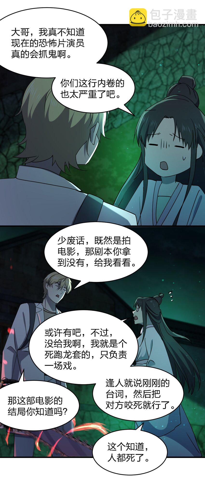 《别误会，我才是受害者！》090 送上门来 第16页