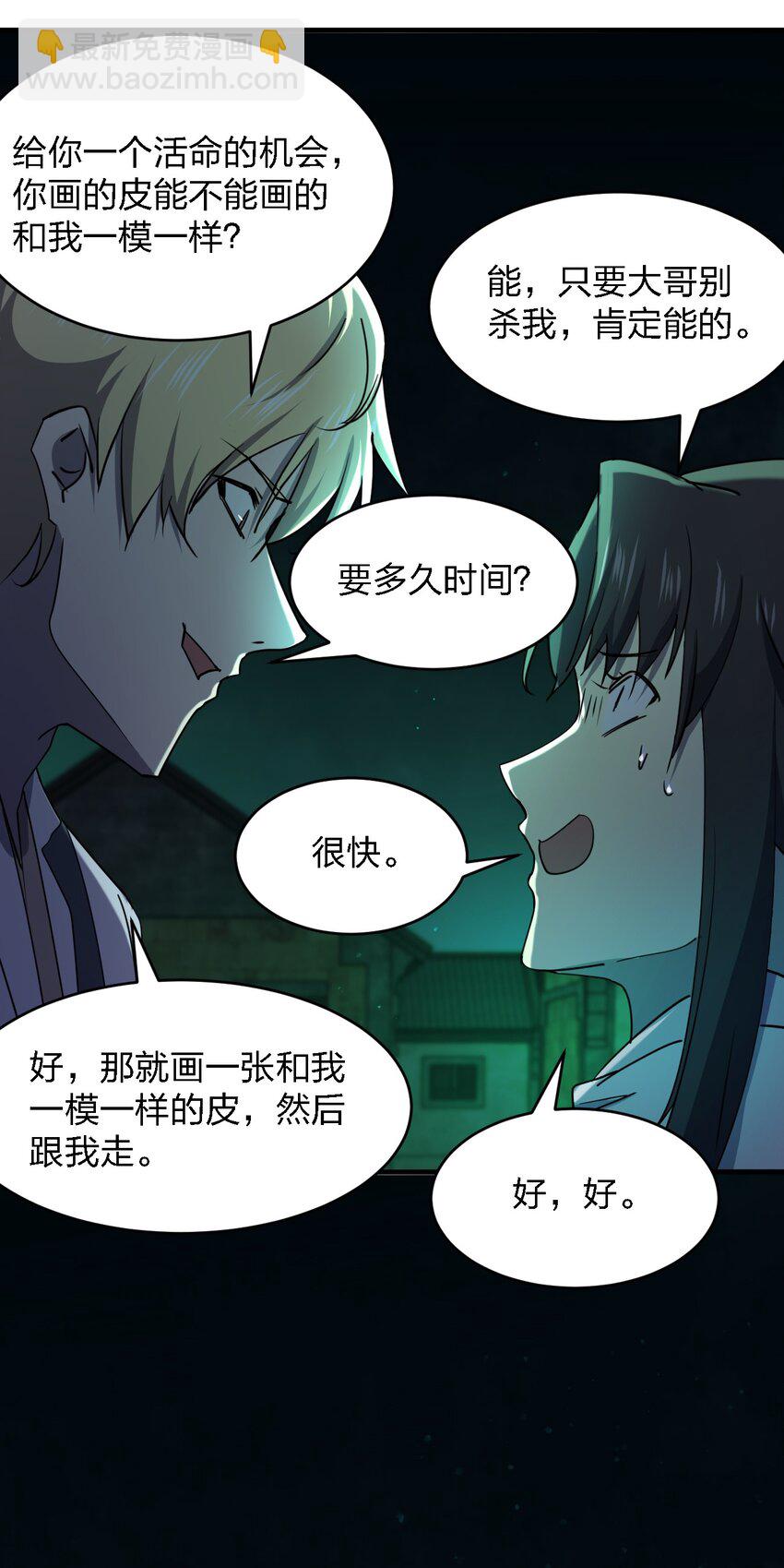 《别误会，我才是受害者！》090 送上门来 第17页