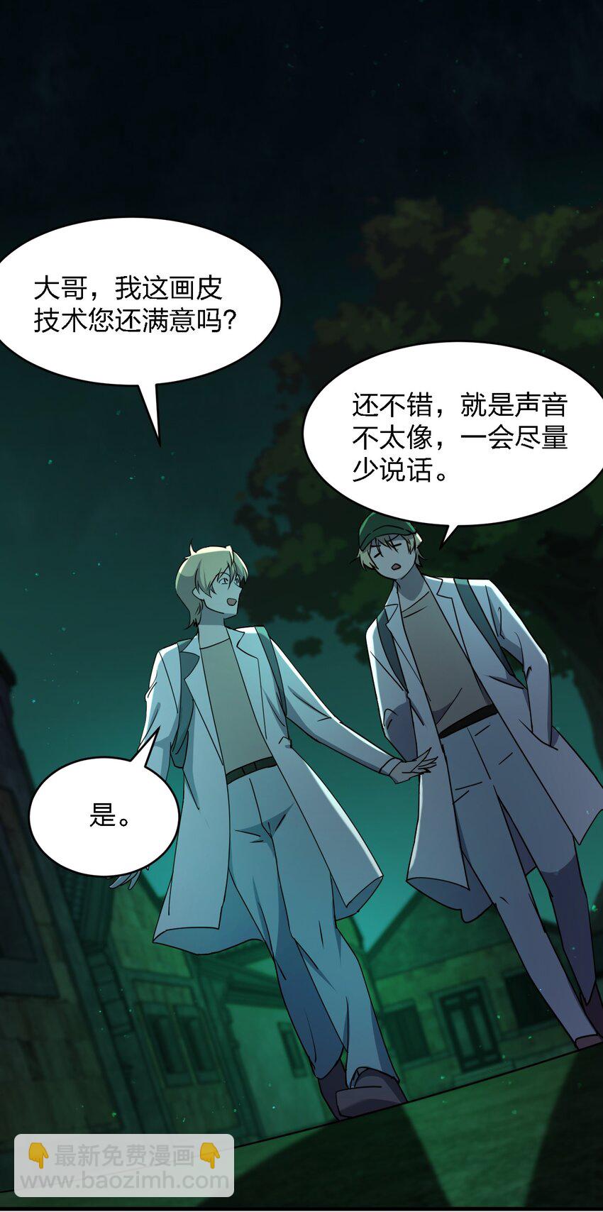 《别误会，我才是受害者！》090 送上门来 第18页