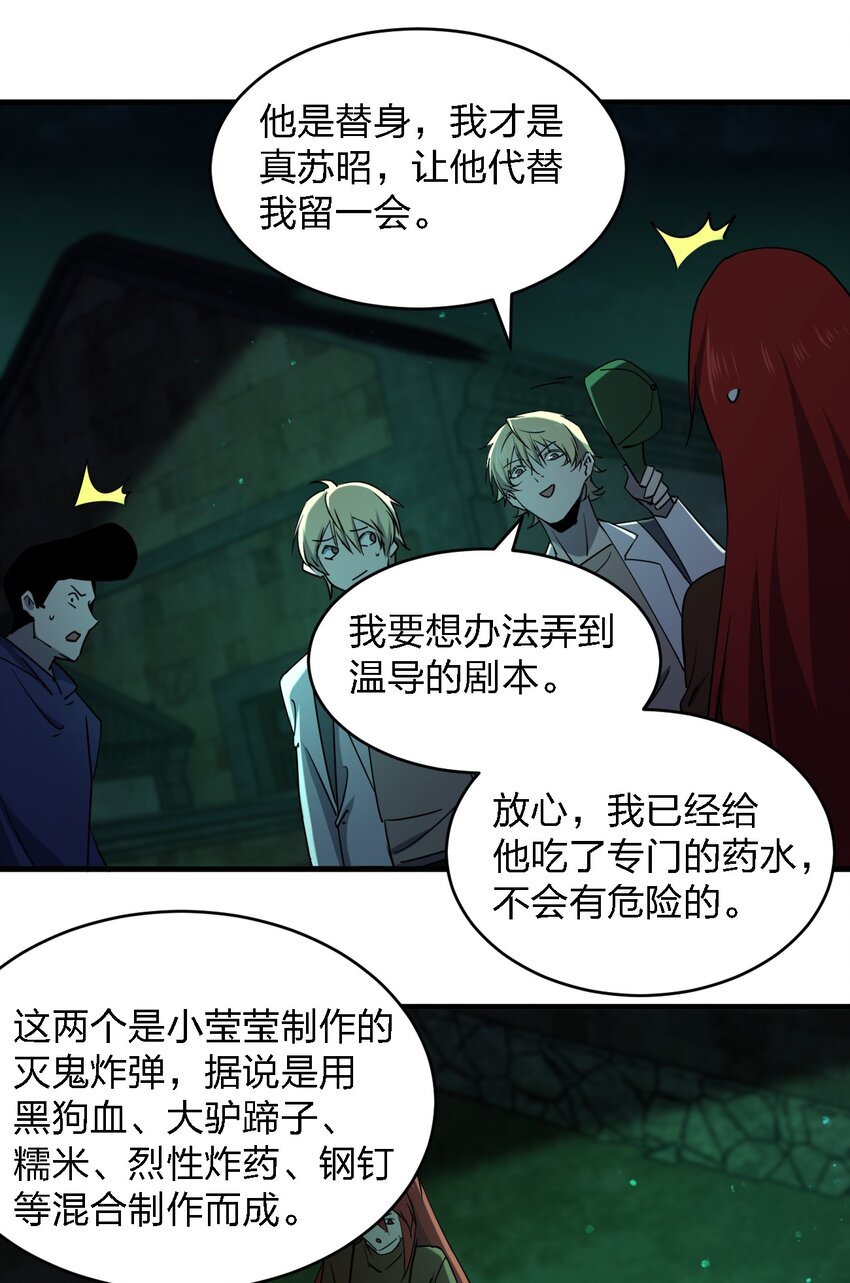 《别误会，我才是受害者！》090 送上门来 第20页
