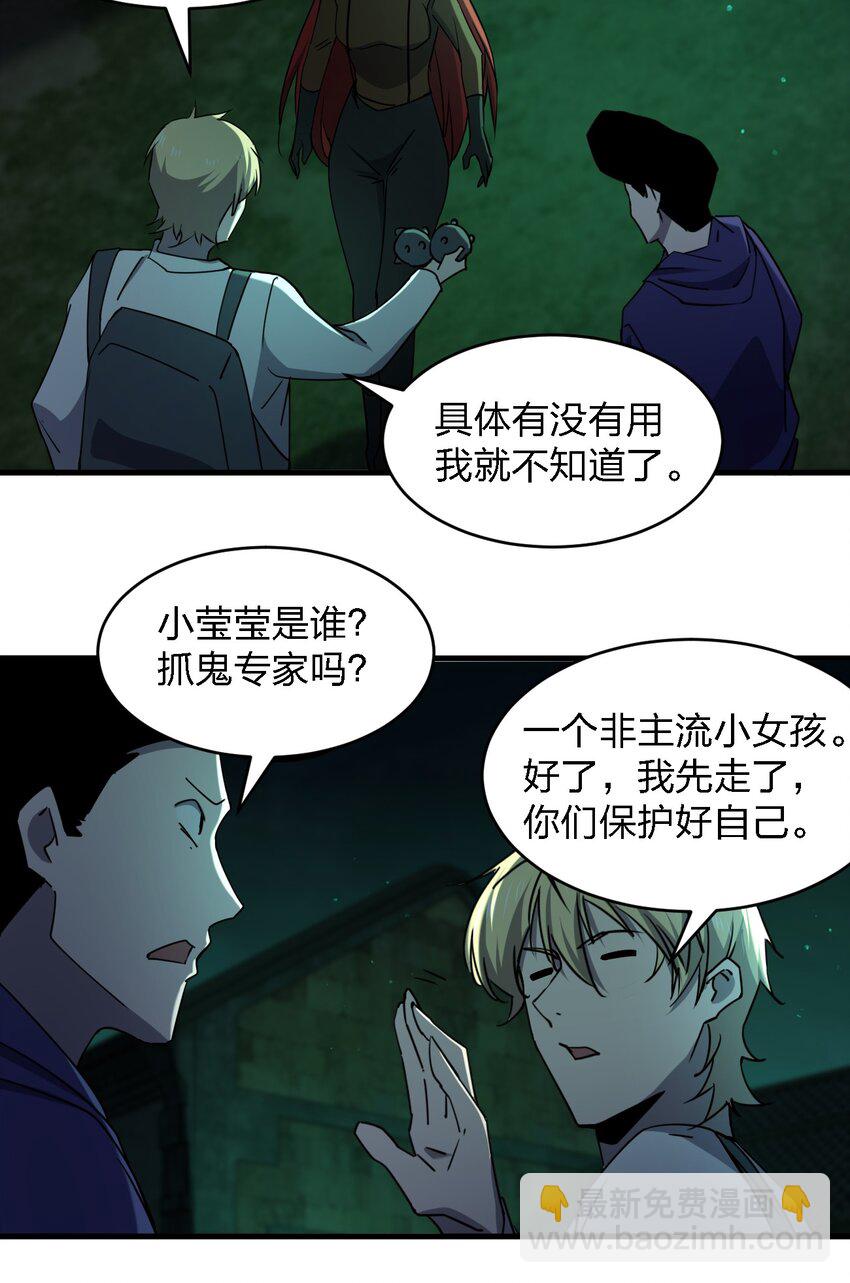 《别误会，我才是受害者！》090 送上门来 第21页