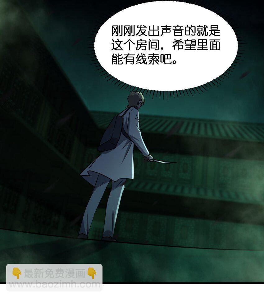 《别误会，我才是受害者！》090 送上门来 第24页
