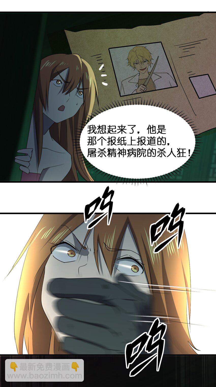 《别误会，我才是受害者！》090 送上门来 第25页