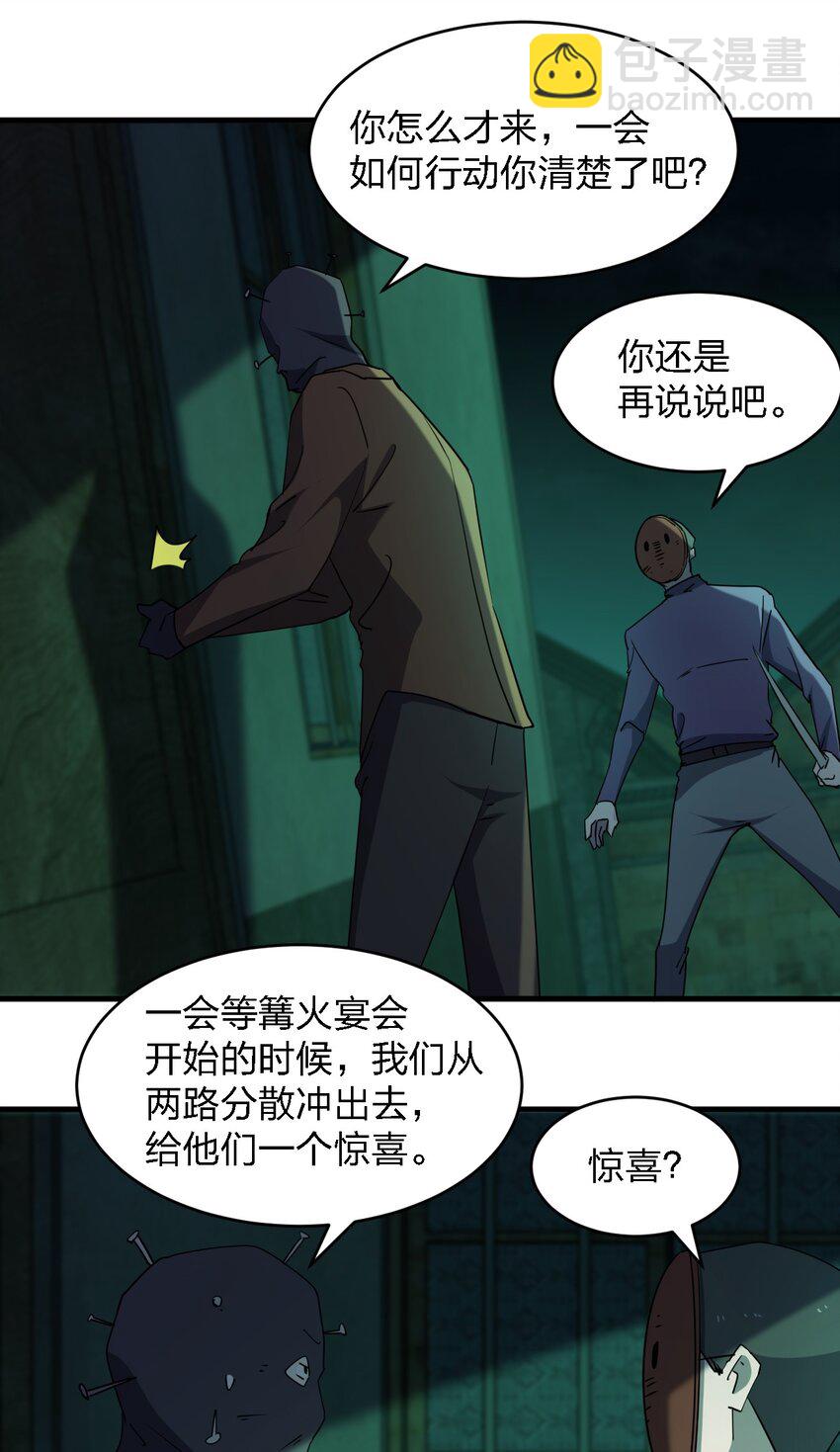 《别误会，我才是受害者！》090 送上门来 第28页