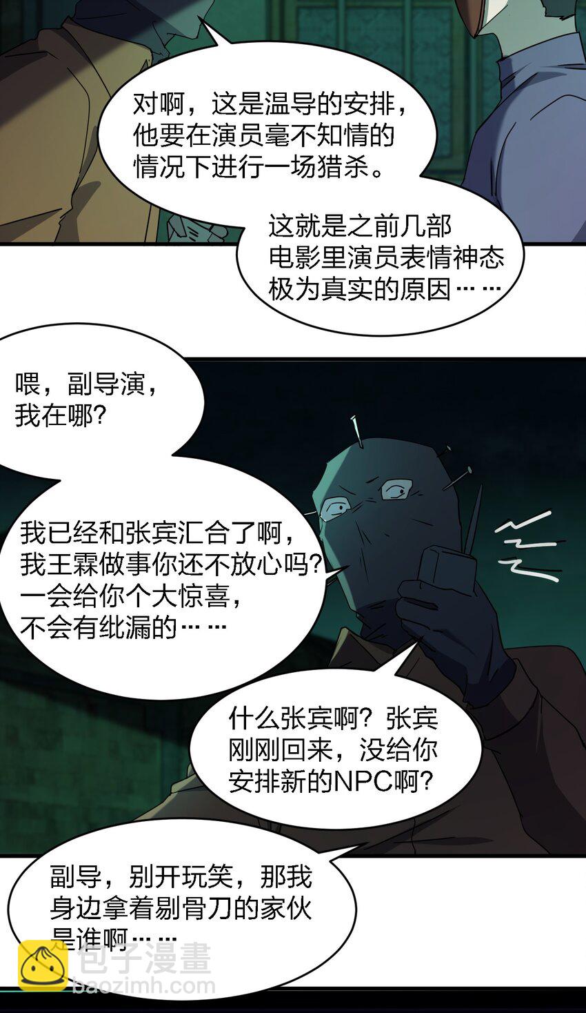《别误会，我才是受害者！》090 送上门来 第29页