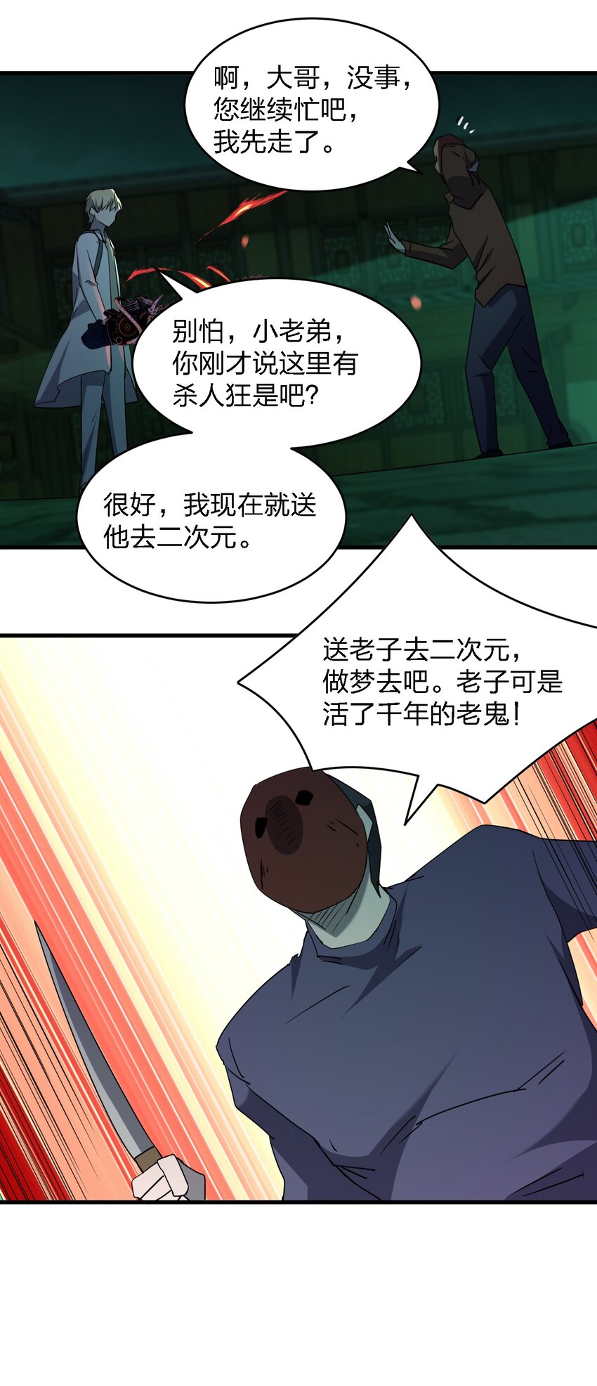 《别误会，我才是受害者！》090 送上门来 第33页