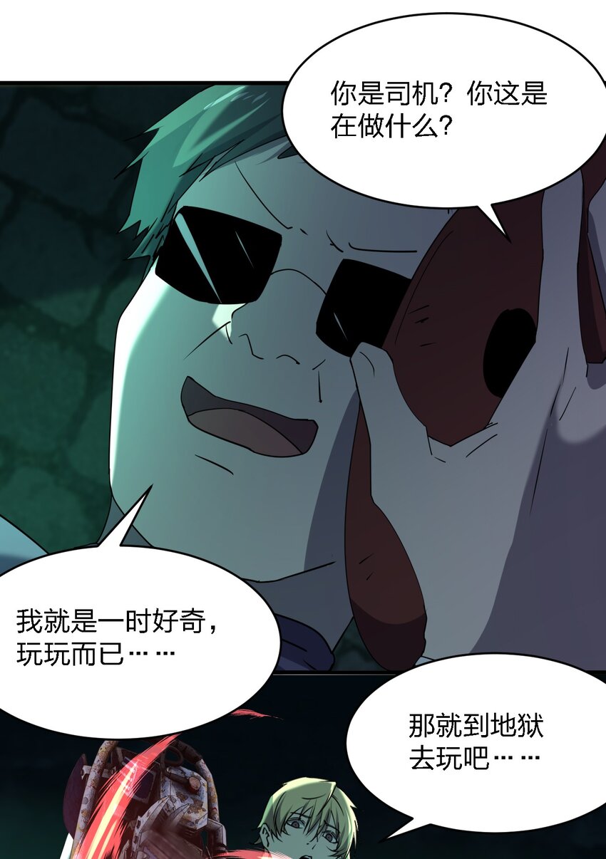 《别误会，我才是受害者！》090 送上门来 第37页