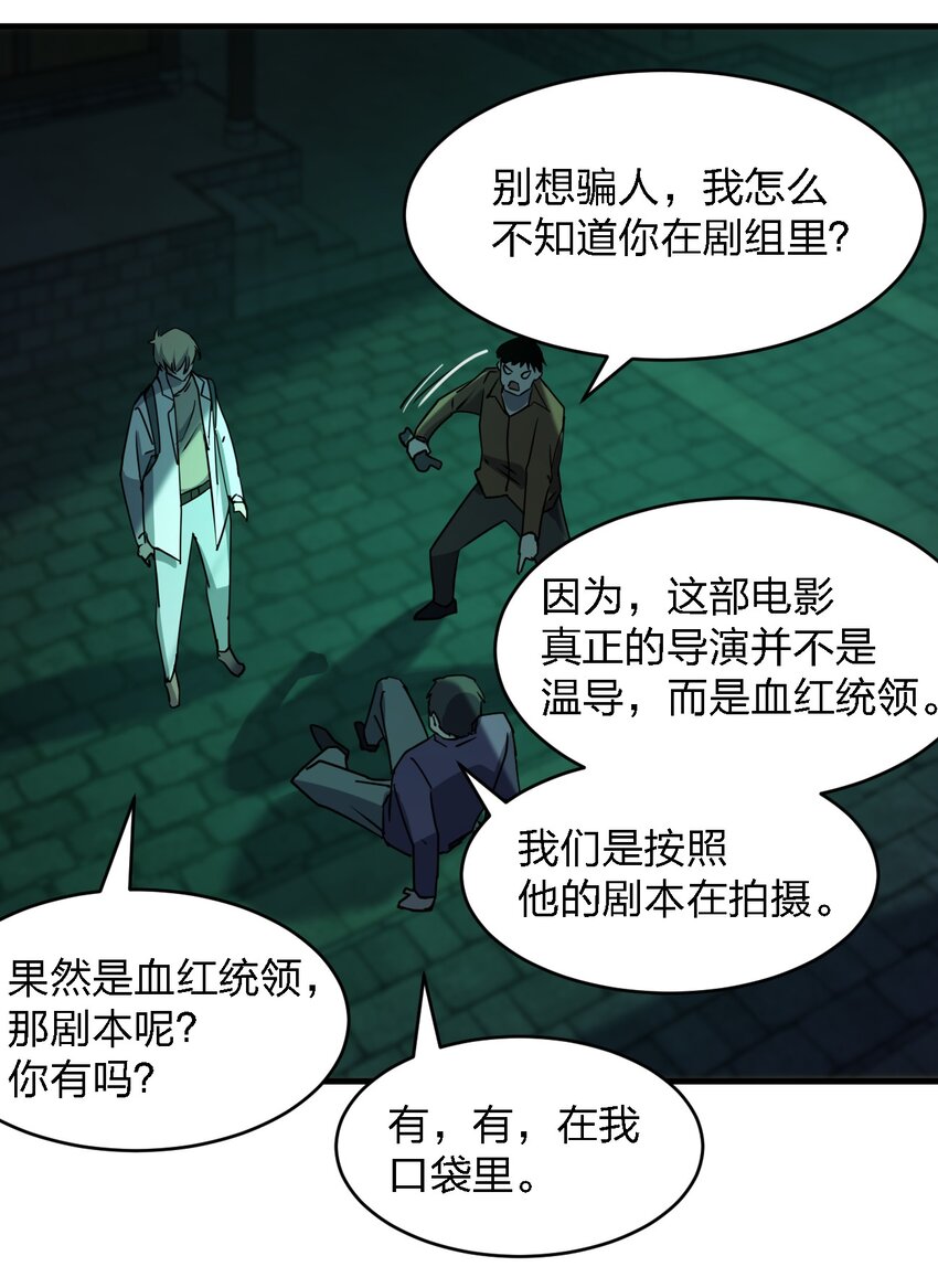 《别误会，我才是受害者！》090 送上门来 第39页