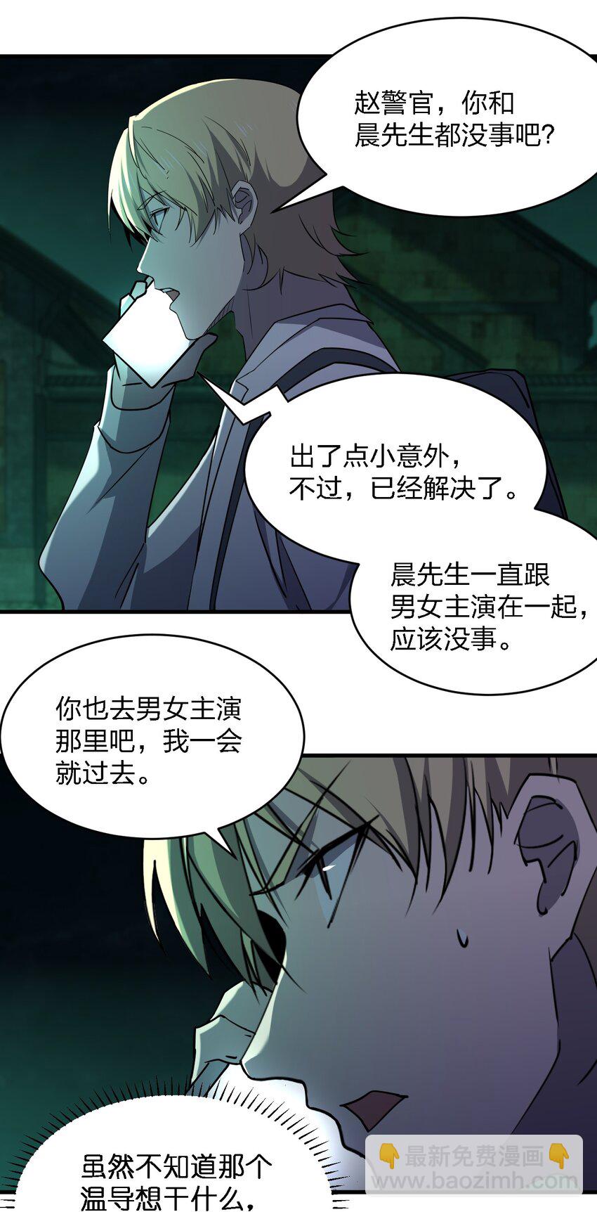 《别误会，我才是受害者！》090 送上门来 第3页