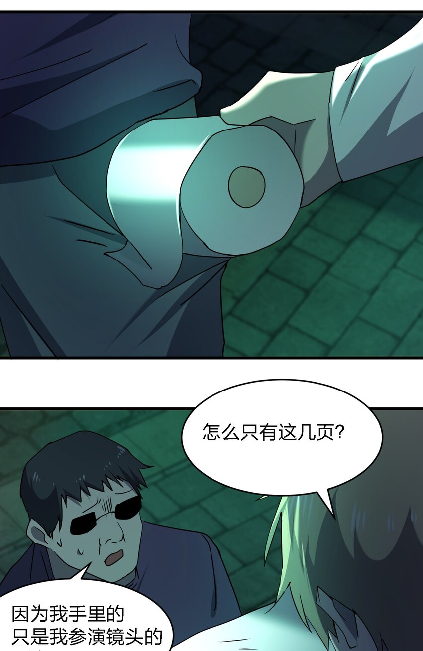 《别误会，我才是受害者！》090 送上门来 第40页