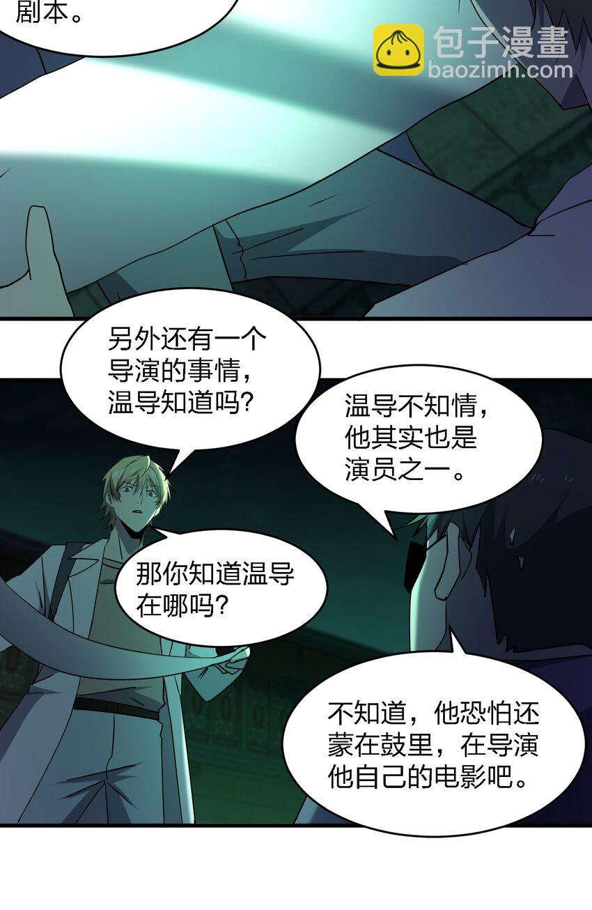 《别误会，我才是受害者！》090 送上门来 第41页