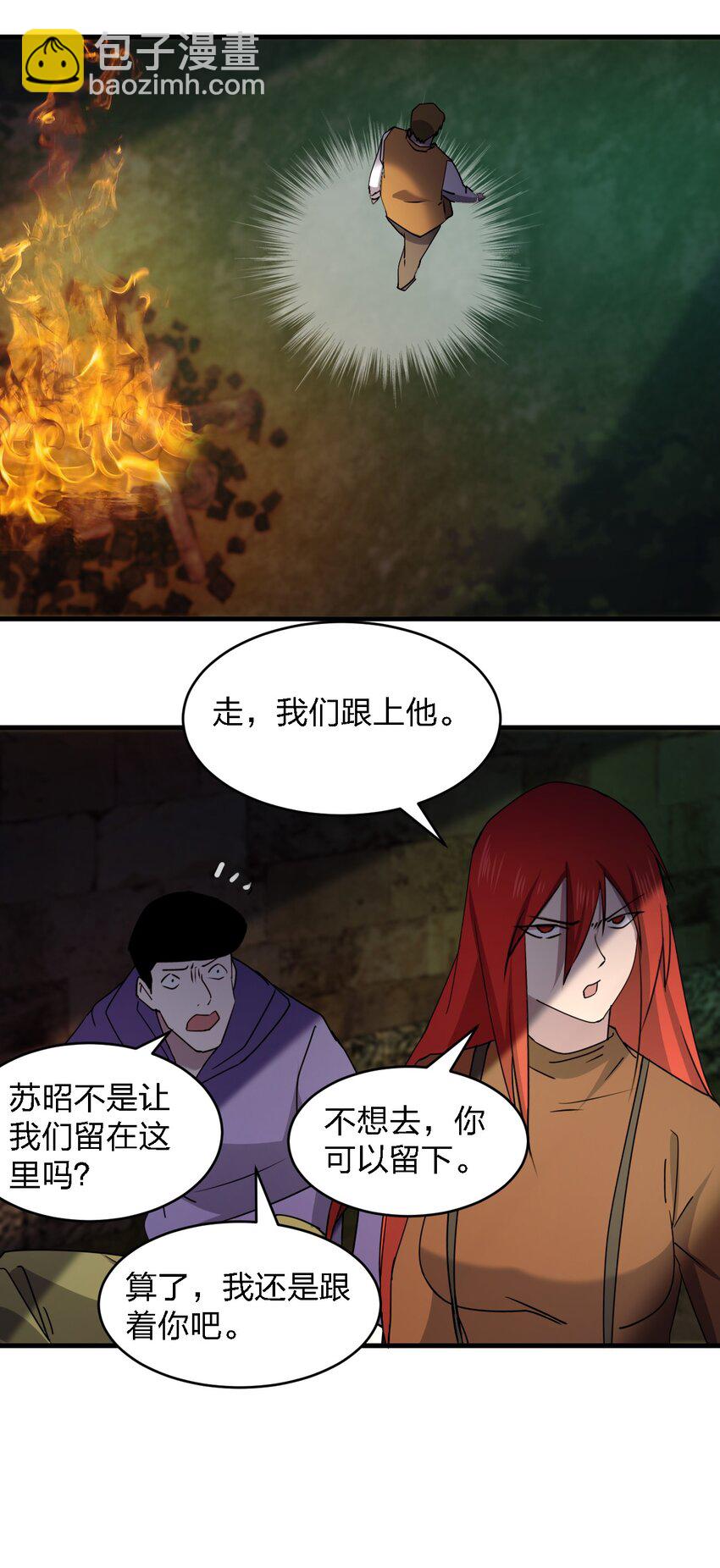 《别误会，我才是受害者！》090 送上门来 第44页