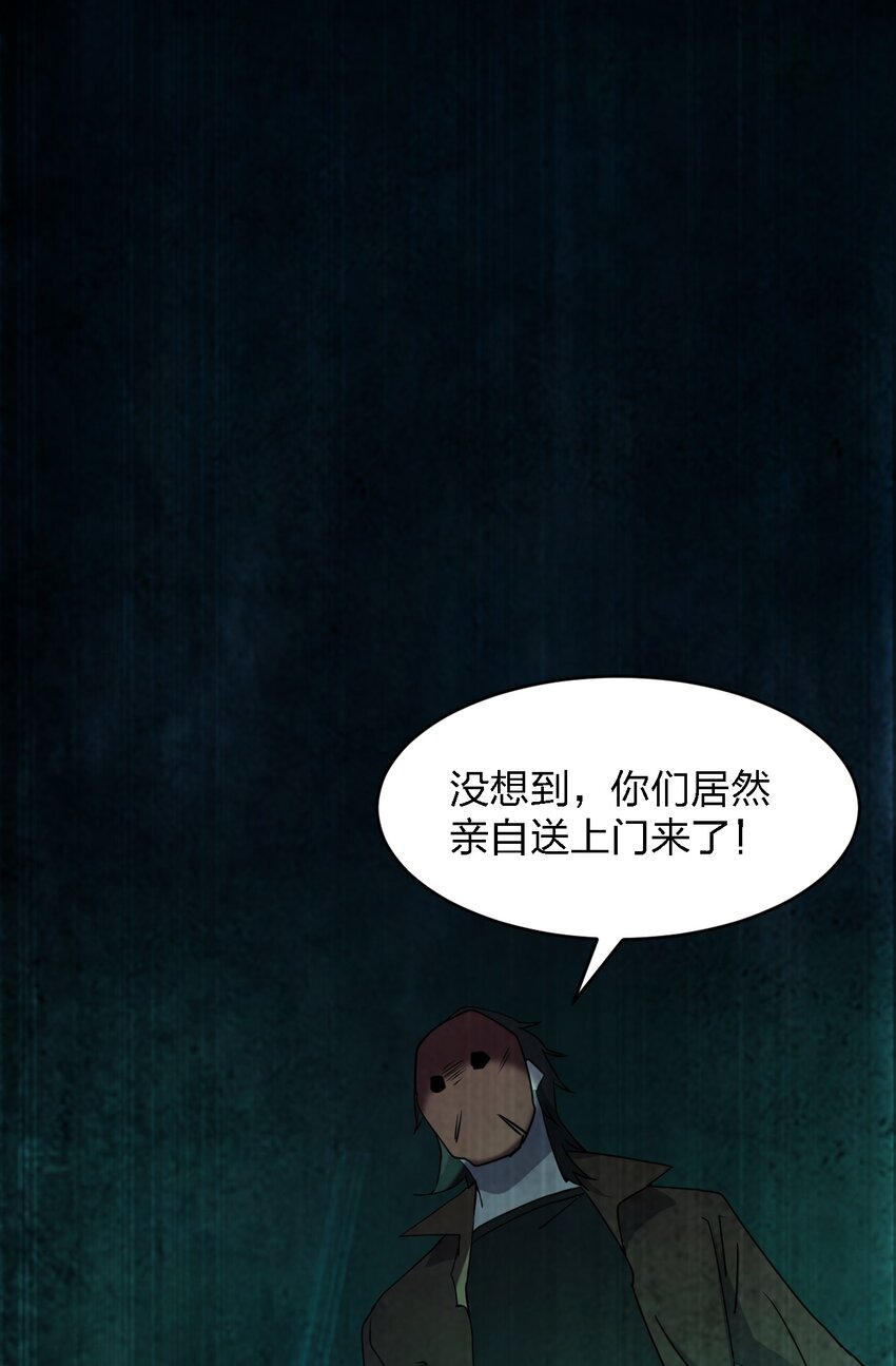 《别误会，我才是受害者！》090 送上门来 第48页