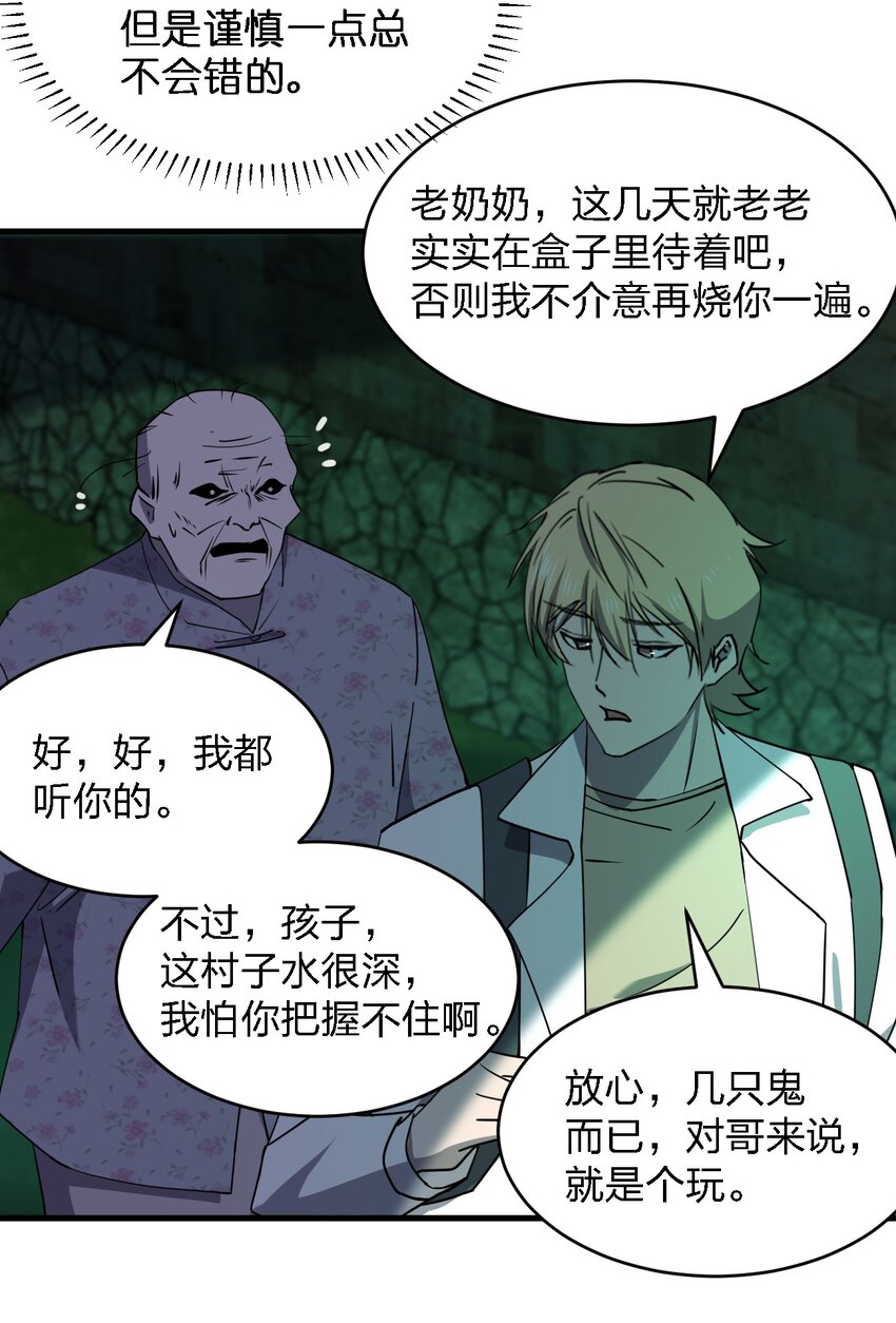《别误会，我才是受害者！》090 送上门来 第4页