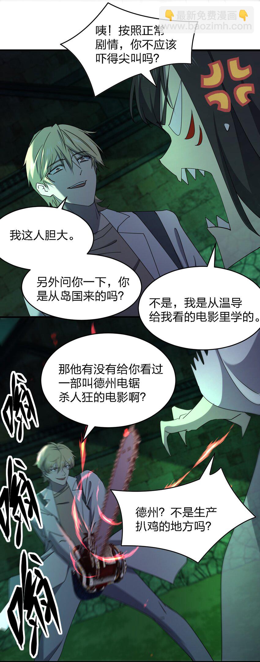 《别误会，我才是受害者！》090 送上门来 第9页