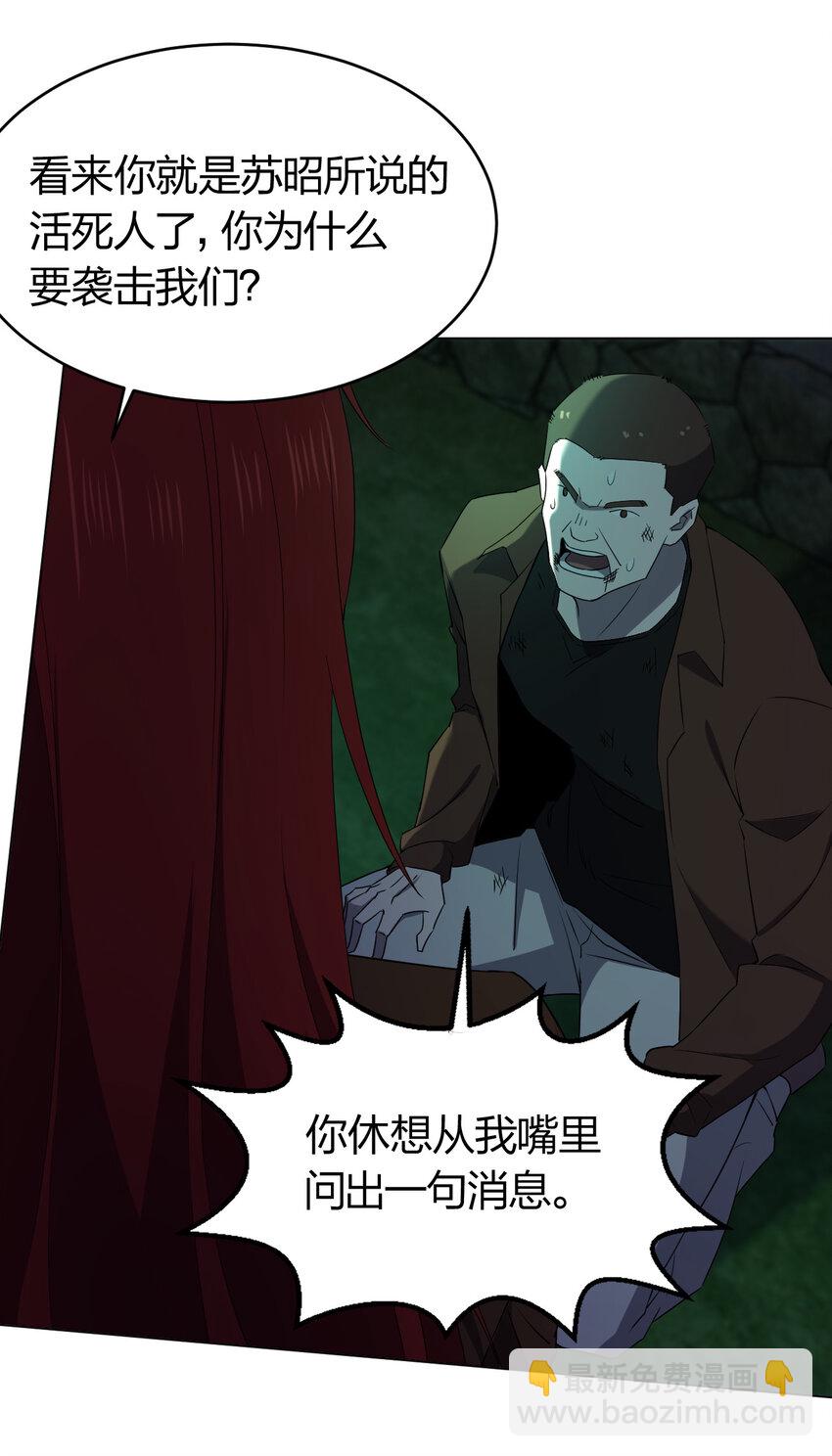 《别误会，我才是受害者！》091 除灵血脉 第15页