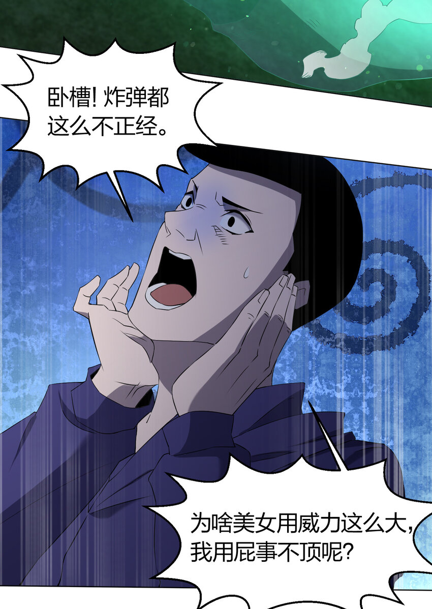 《别误会，我才是受害者！》091 除灵血脉 第34页