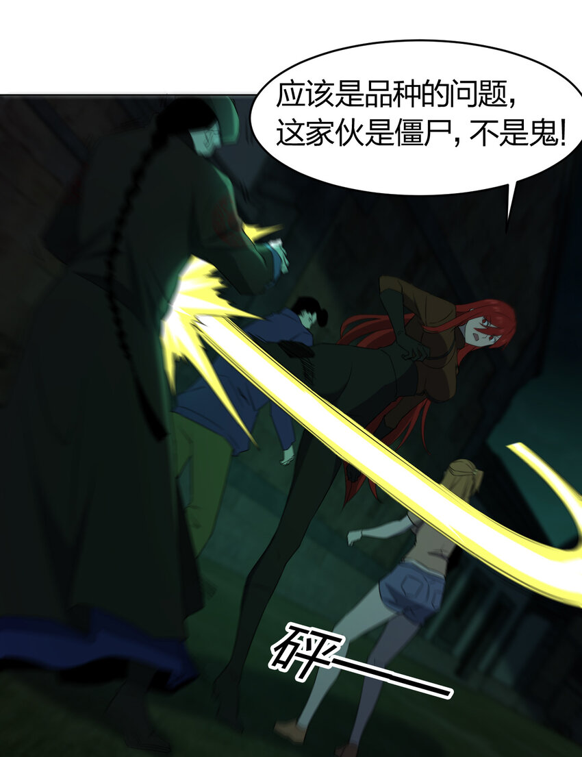 《别误会，我才是受害者！》091 除灵血脉 第35页
