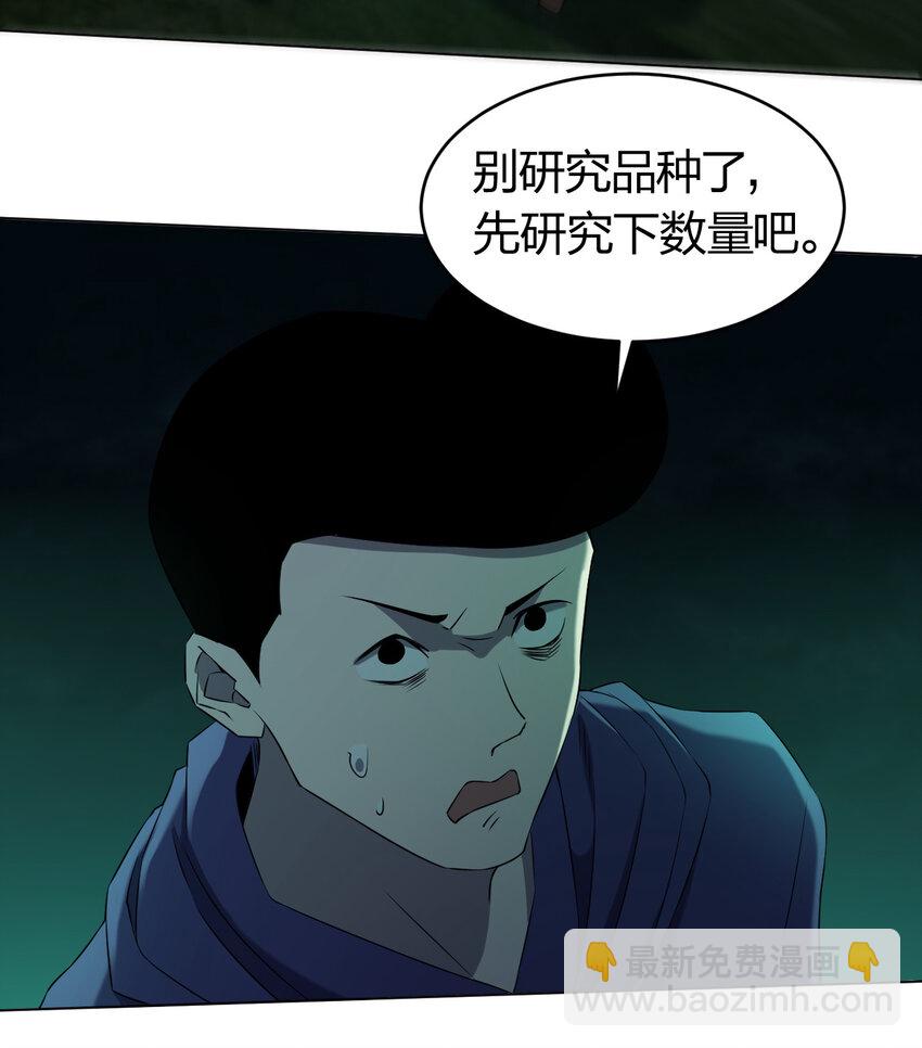 《别误会，我才是受害者！》091 除灵血脉 第36页