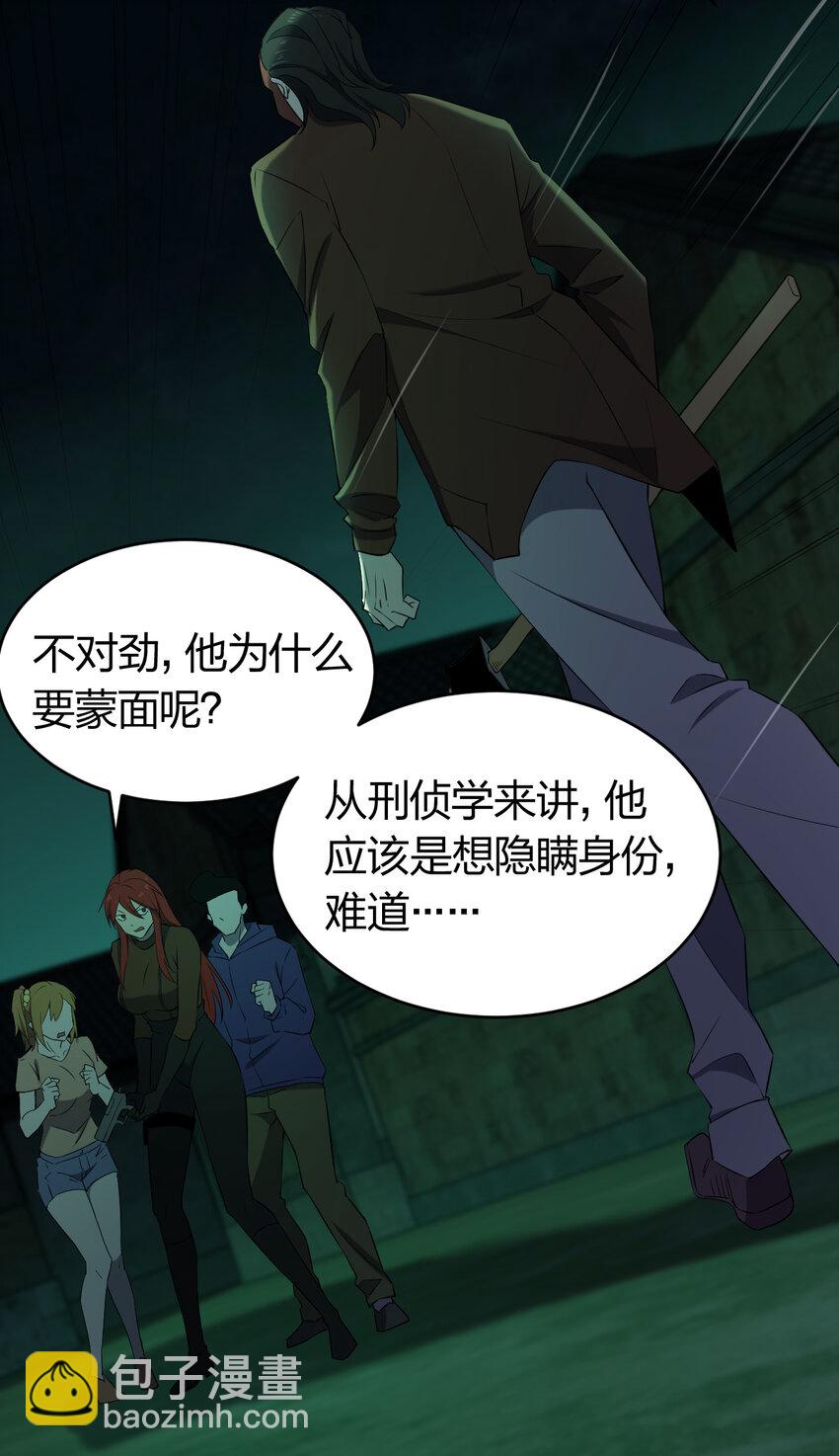 《别误会，我才是受害者！》091 除灵血脉 第3页