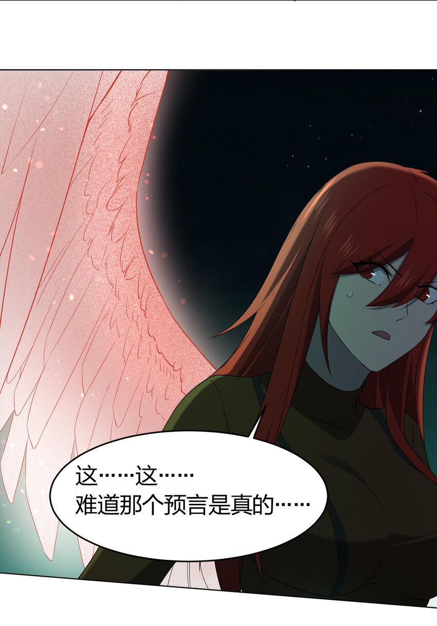 《别误会，我才是受害者！》091 除灵血脉 第43页