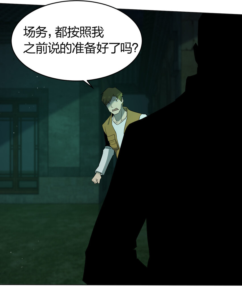 《别误会，我才是受害者！》091 除灵血脉 第46页