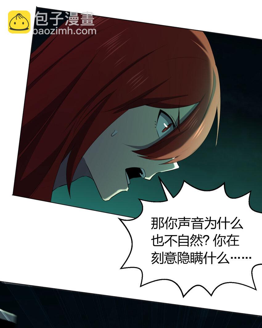 《别误会，我才是受害者！》091 除灵血脉 第5页