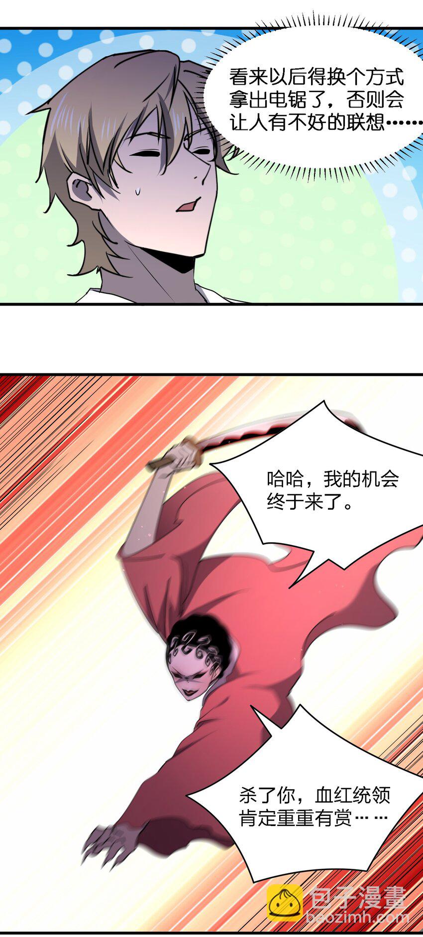 《别误会，我才是受害者！》093 最后一场戏 第14页