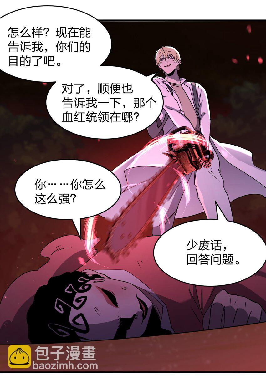 《别误会，我才是受害者！》093 最后一场戏 第16页