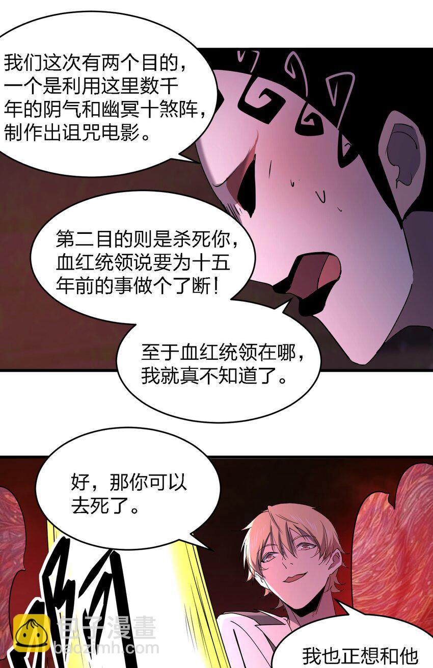 《别误会，我才是受害者！》093 最后一场戏 第17页