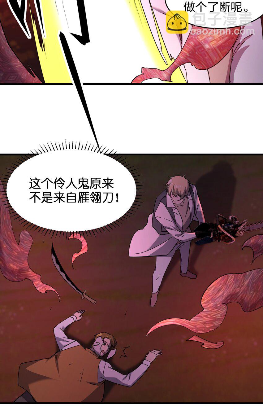 《别误会，我才是受害者！》093 最后一场戏 第18页