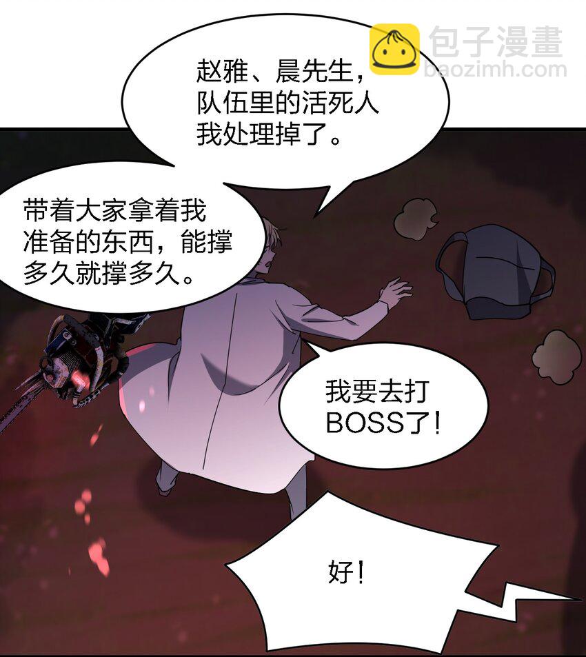 《别误会，我才是受害者！》093 最后一场戏 第25页