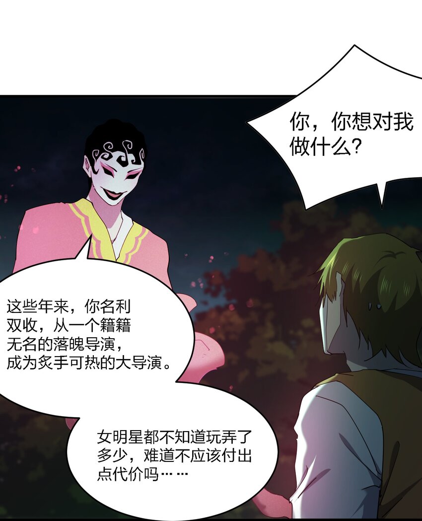 《别误会，我才是受害者！》093 最后一场戏 第2页