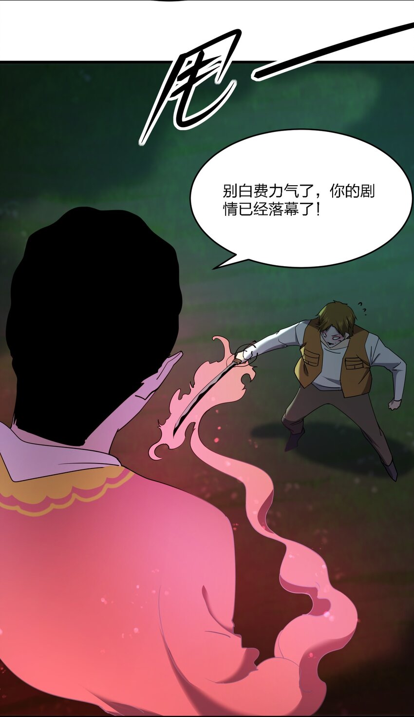 《别误会，我才是受害者！》093 最后一场戏 第3页