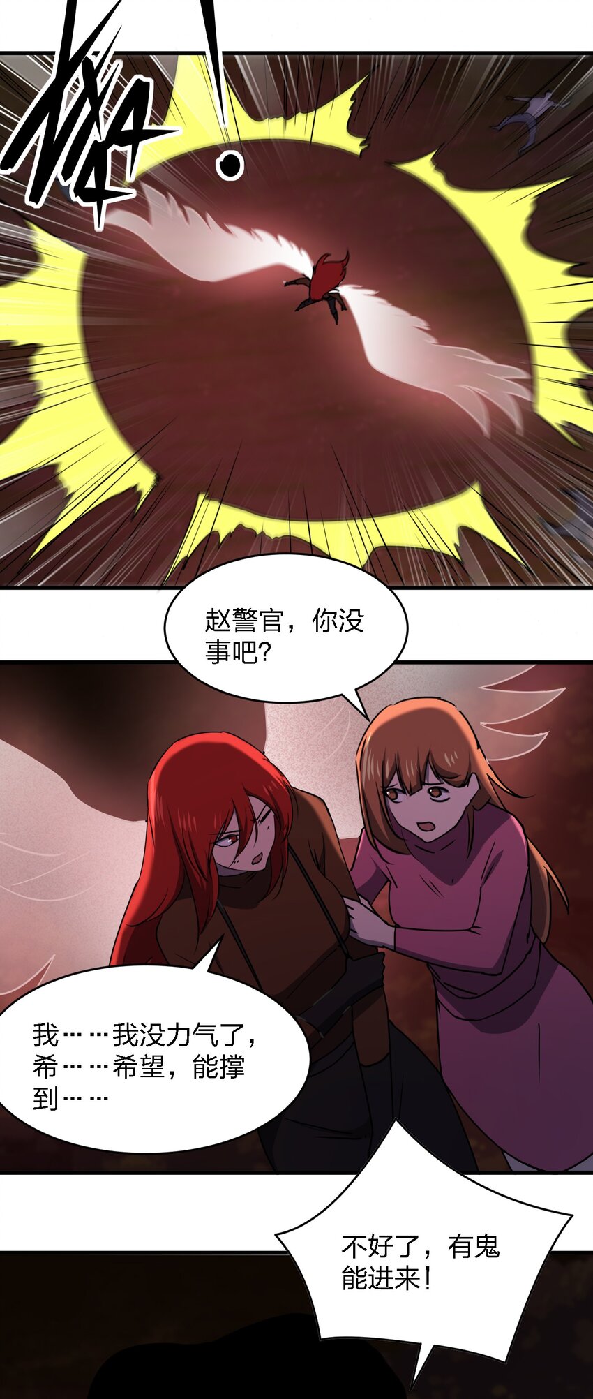 《别误会，我才是受害者！》093 最后一场戏 第43页